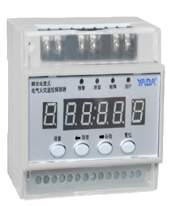 電氣火災監控探測器（YDH20D ）